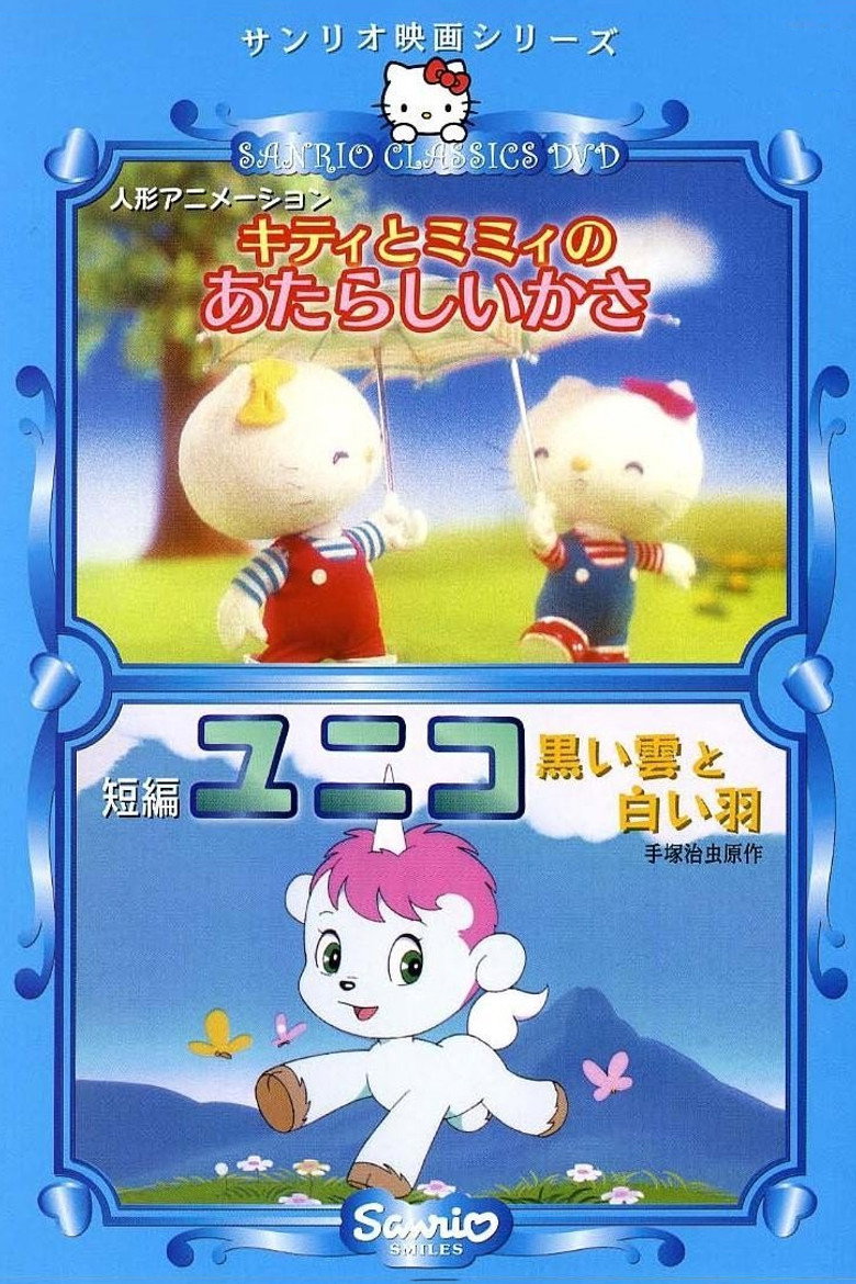 Kitty to Mimmy no Atarashii Kasa — wallpaper 1