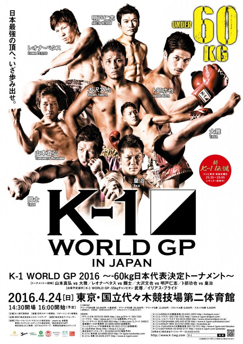 Imatge de K-1 WORLD GP 2016 IN JAPAN ～-60kg日本代表決定トーナメント～