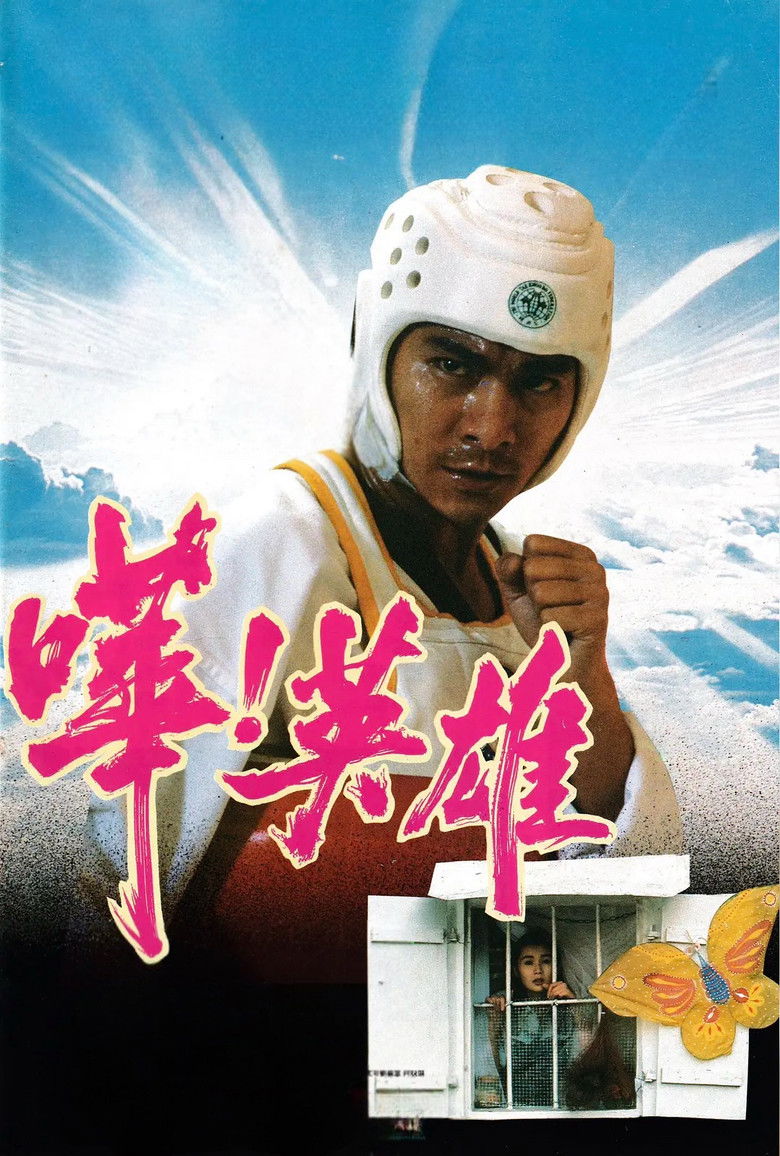 Imatge de 嘩！英雄