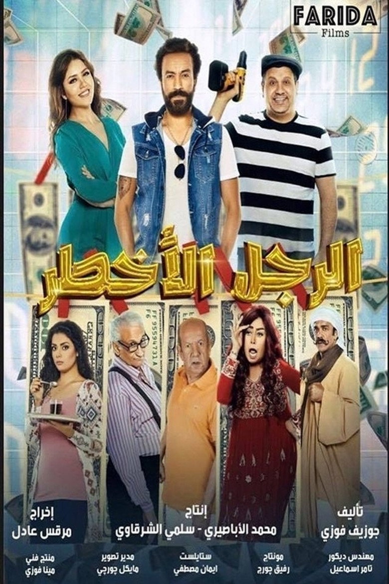 فيلم الرجل الأخطر 2018 كامل hd اون لاين