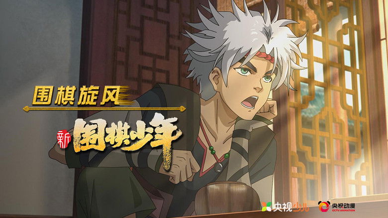 Still image for WeiQi Boys season 1 episode 37: Episode 37