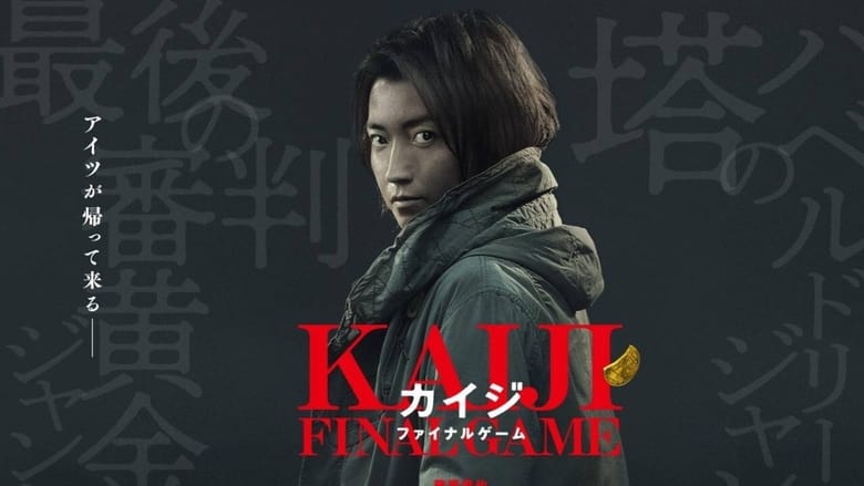 Voir Kaiji: Final Game en streaming vf gratuit sur streamizseries.net site special Films streaming