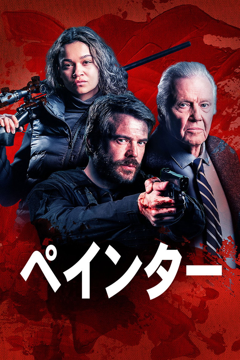 ペインターのポスター