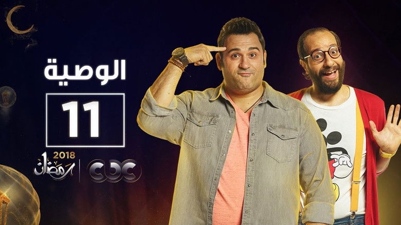 Still image for Al Waseya season 1 episode 11: Episode 11 Still image for Al Waseya season 1 episode 11: Episode 11
