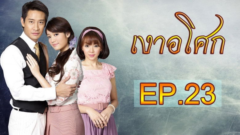 Still image for Ngao Asoke season 1 episode 1: Episode 1 Still image for Ngao Asoke season 1 episode 1: Episode 1