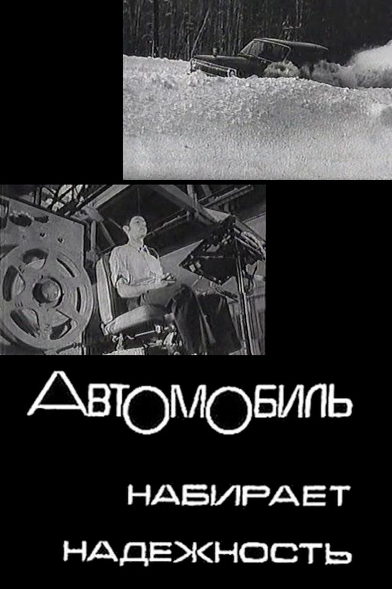 The Automobile Gains in Reliability main poster