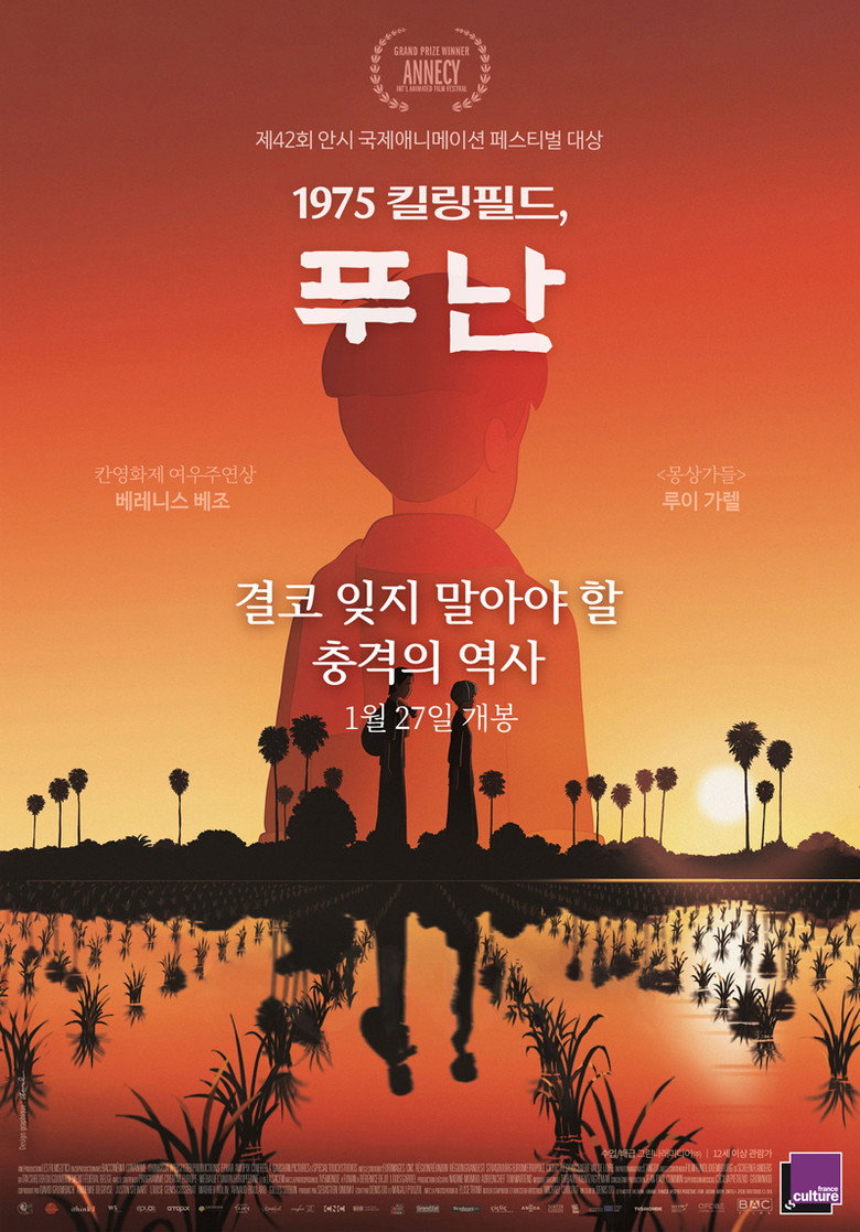1975 킬링필드, 푸난(Funan) poster