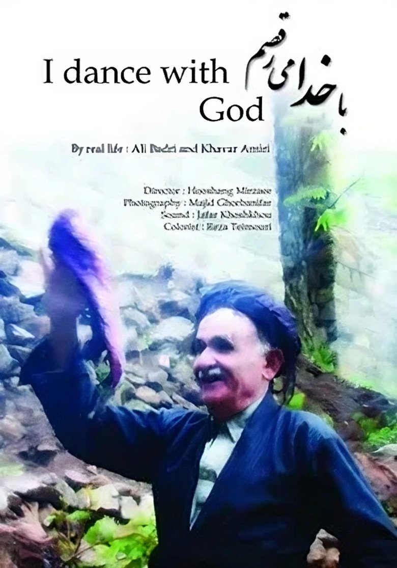 I Dance With God main poster