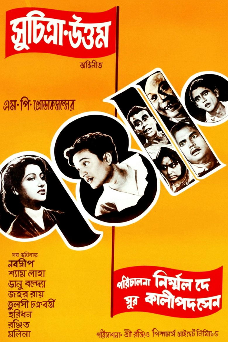 Imatge de সাড়ে চুয়াত্তর