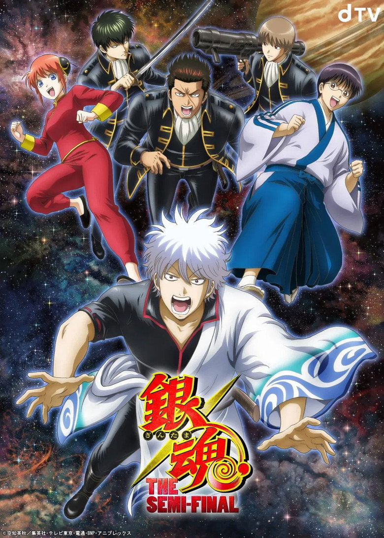 银魂 THE SEMI-FINAL 封面海报