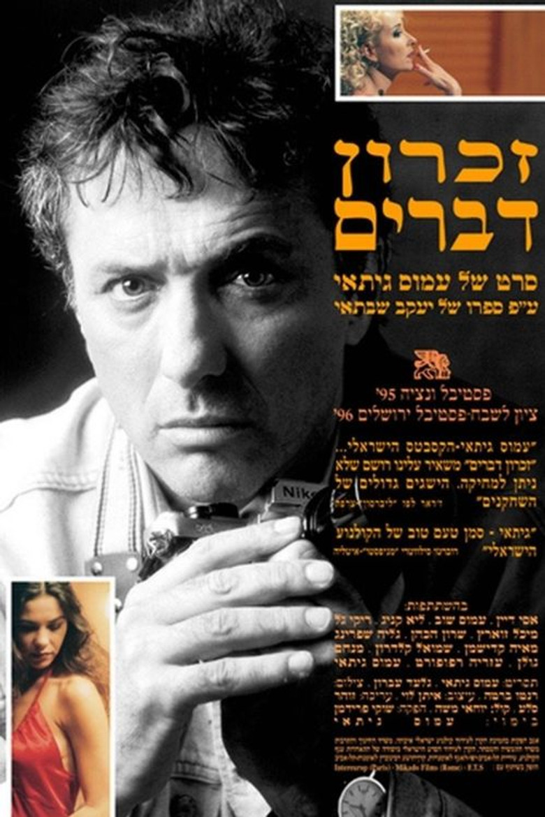 זכרון דברים