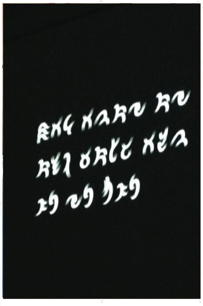 Birth of the Seanema (2004) poster
