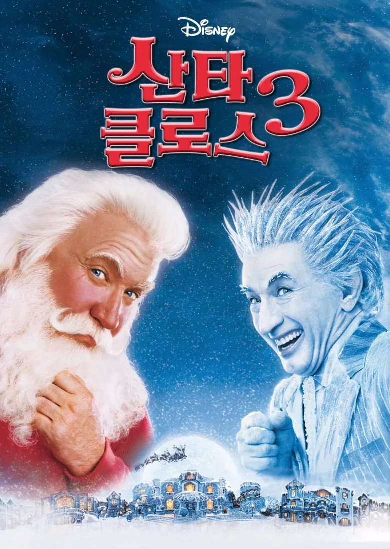 산타 클로스 3(The Santa Clause 3: The Escape Clause) poster