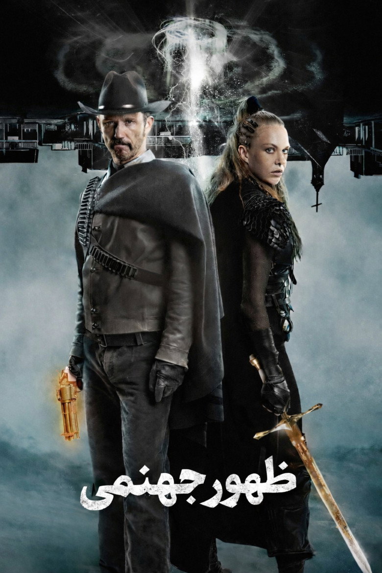 پوستر R.I.P.D. 2: Rise of the Damned