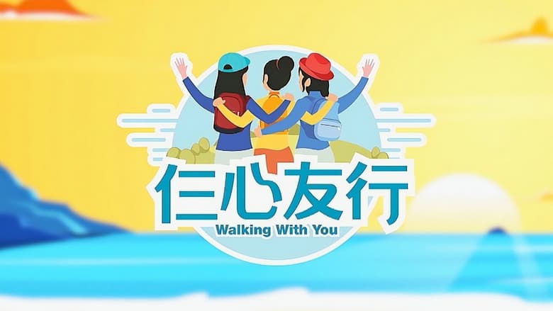 Walking+With+You
