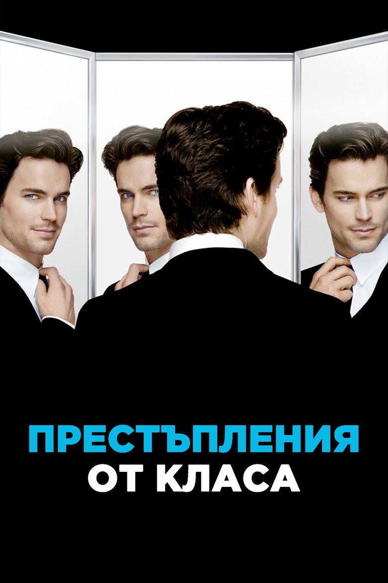 Престъпления от класа