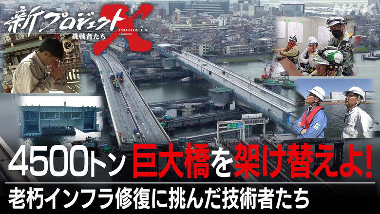 Still image for 新プロジェクトX〜挑戦者たち〜 season 1 episode 62: Episode 62