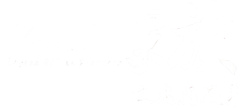 四大家族之龍虎兄弟
