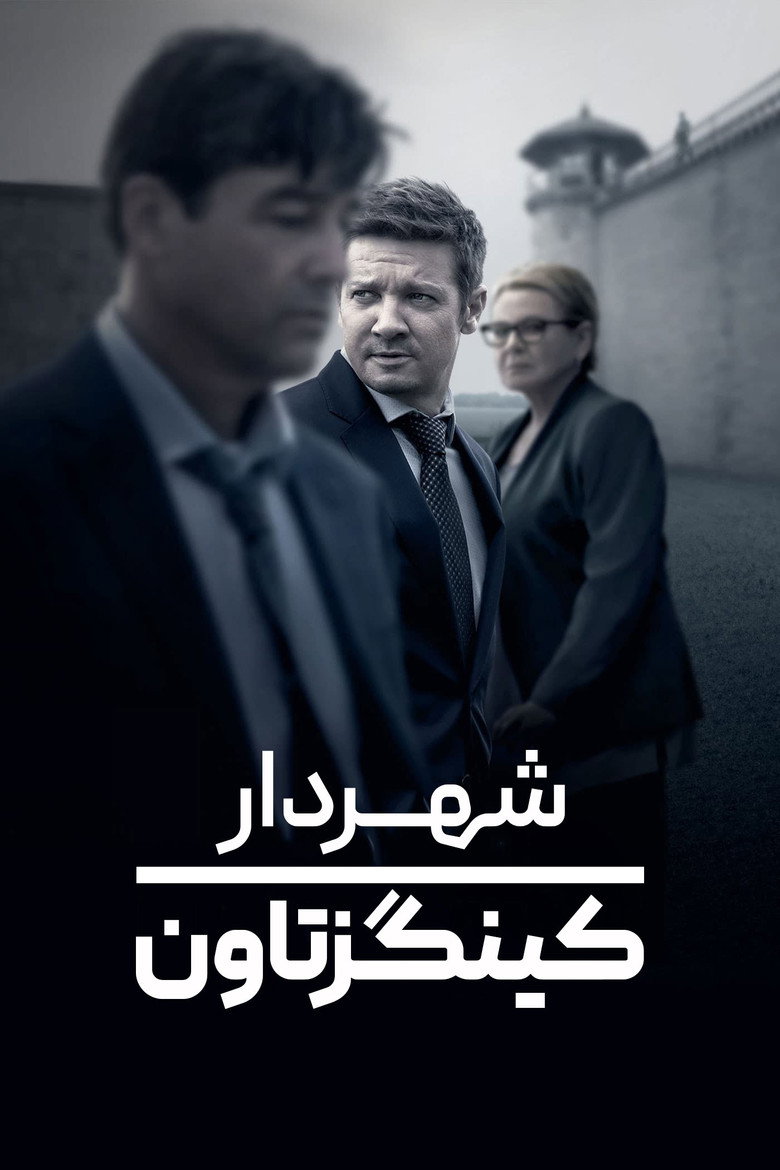 پوستر شهردار کینگزتاون