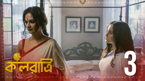 Still image for Kaalratri season 1 episode 3: 1.E3 ∙ Debir Bishorjon