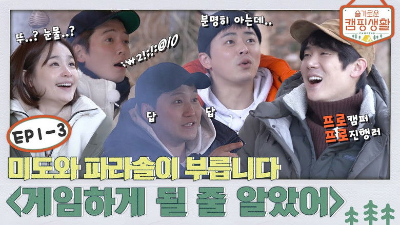 Still image for Hospital Playlist Goes Camping season 1 episode 4: EP. 1-3 - Mido and Falasol sings [We Knew We'll Game]