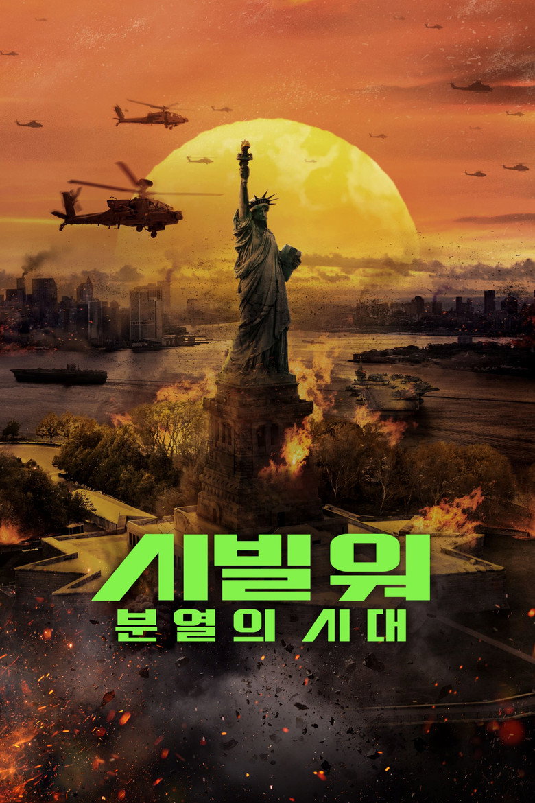 시빌 워: 분열의 시대(Civil War) poster