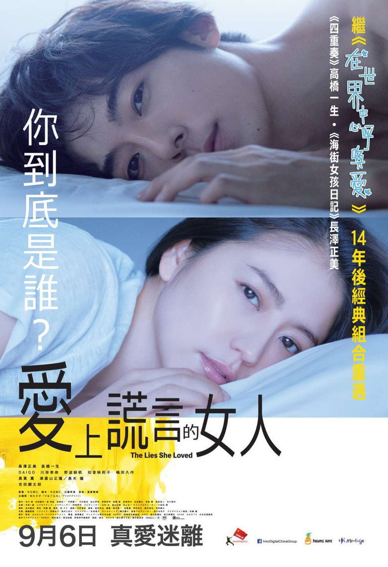 爱上谎言的女人 封面海报