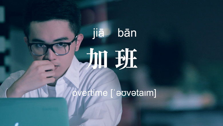 Still image for Abnormalities season 1 episode 16: Overtime Still image for Abnormalities season 1 episode 16: Overtime