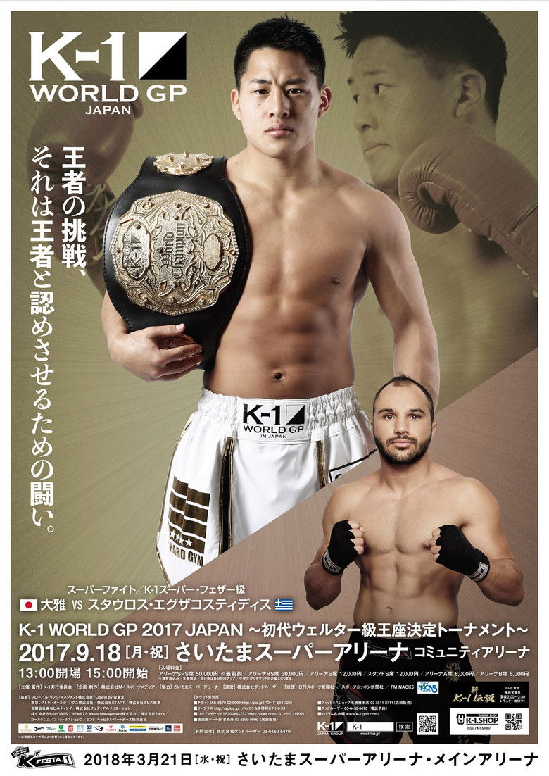 Imatge de K-1 WORLD GP 2017 JAPAN ～初代ウェルター級王座決定トーナメント～