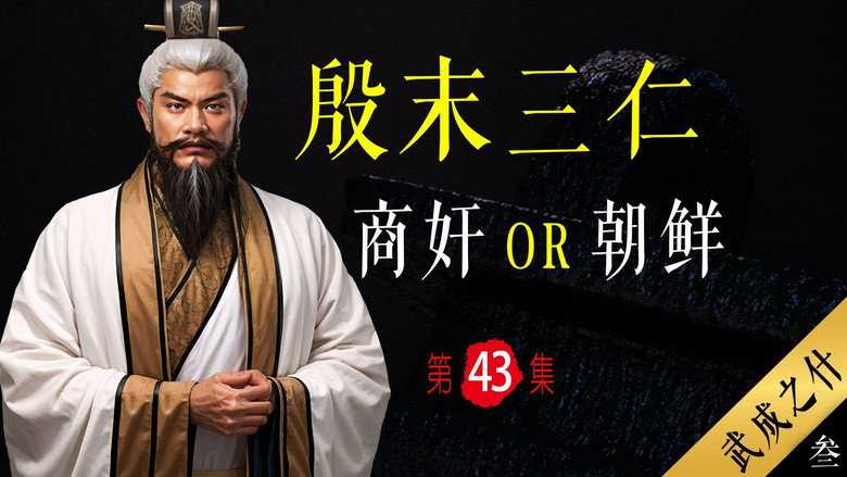 Episode 43