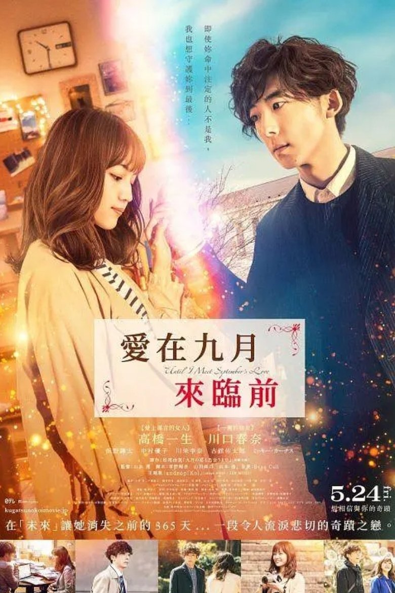 直到遇见九月之恋 (2019)