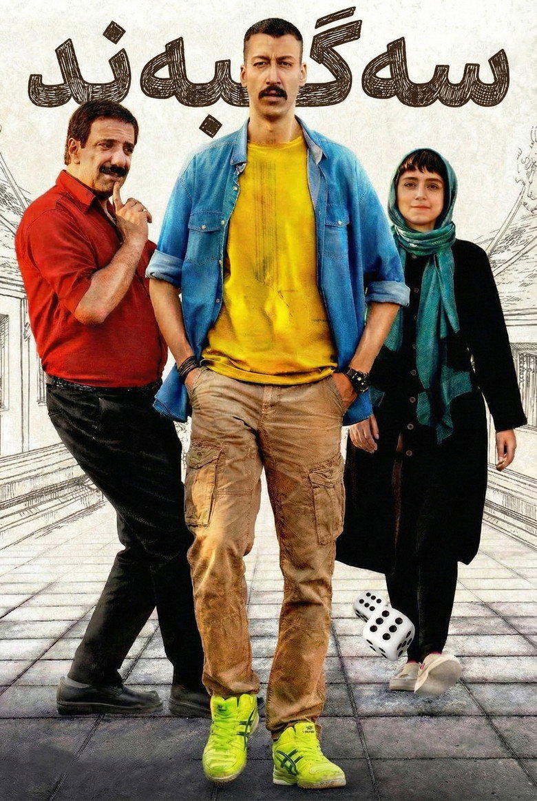 Imatge de سگ‌بند