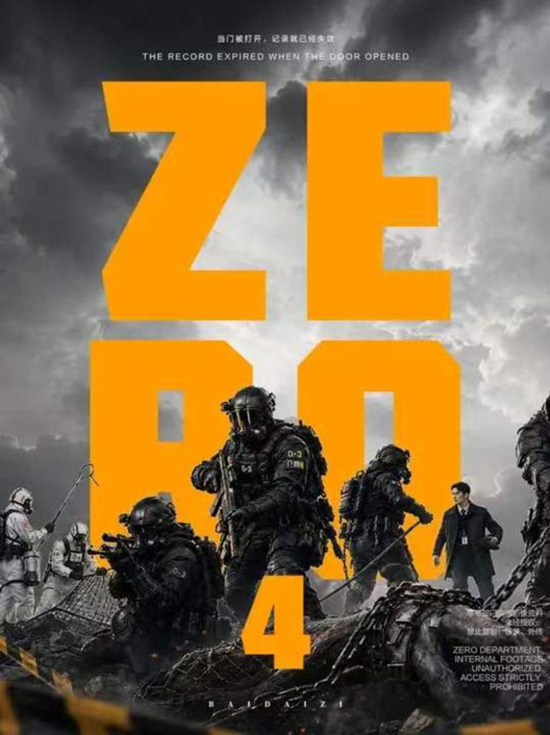 Official poster for 零号档案
