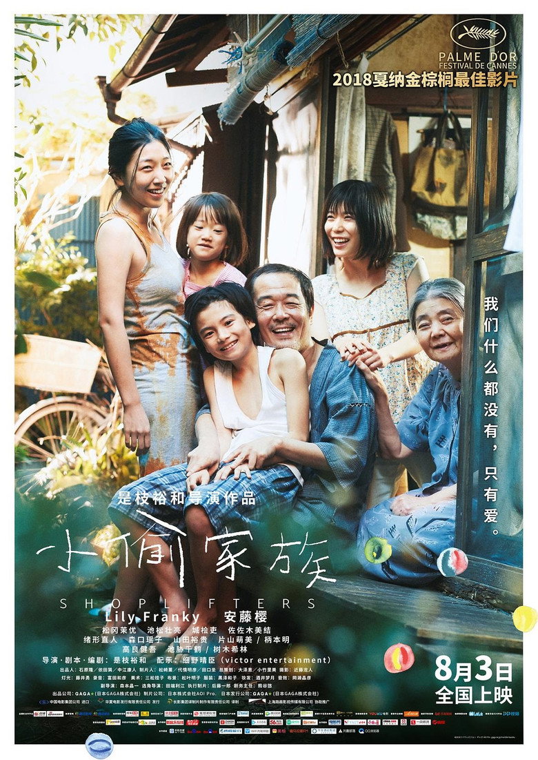 小偷家族 (2018)