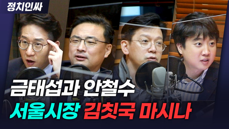 Still image for 정치인싸 season 1 episode 39: Episode 39