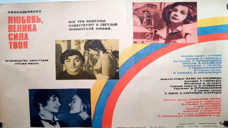 Backdrop de სიყვარულო ძალსა შენსა