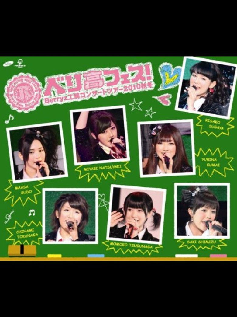 Imatge de Berryz工房コンサートツアー2010秋冬　～ベリ高フェス！～