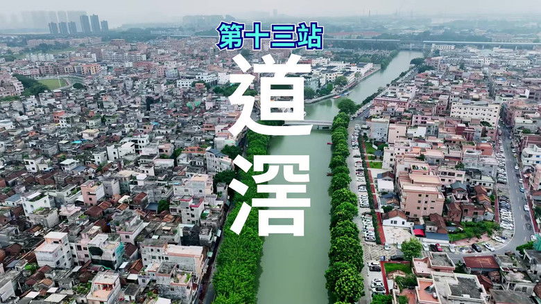 Still image for 一條麻甩在東莞 season 1 episode 13: Episode 13