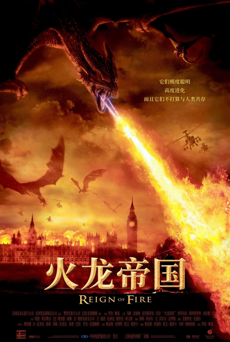 火龙帝国 (2002)