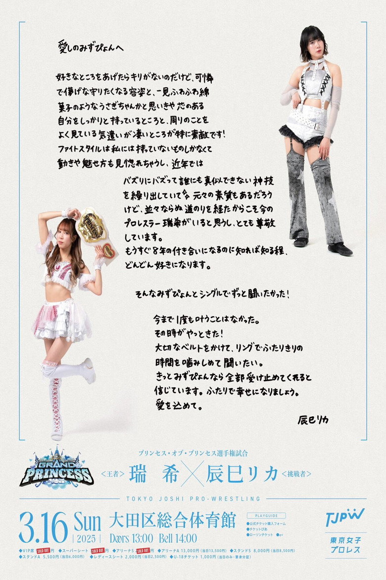 Imatge de TJPW GRAND PRINCESS '25