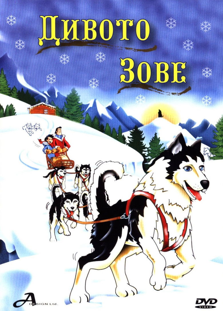 Дивото зове (1996)