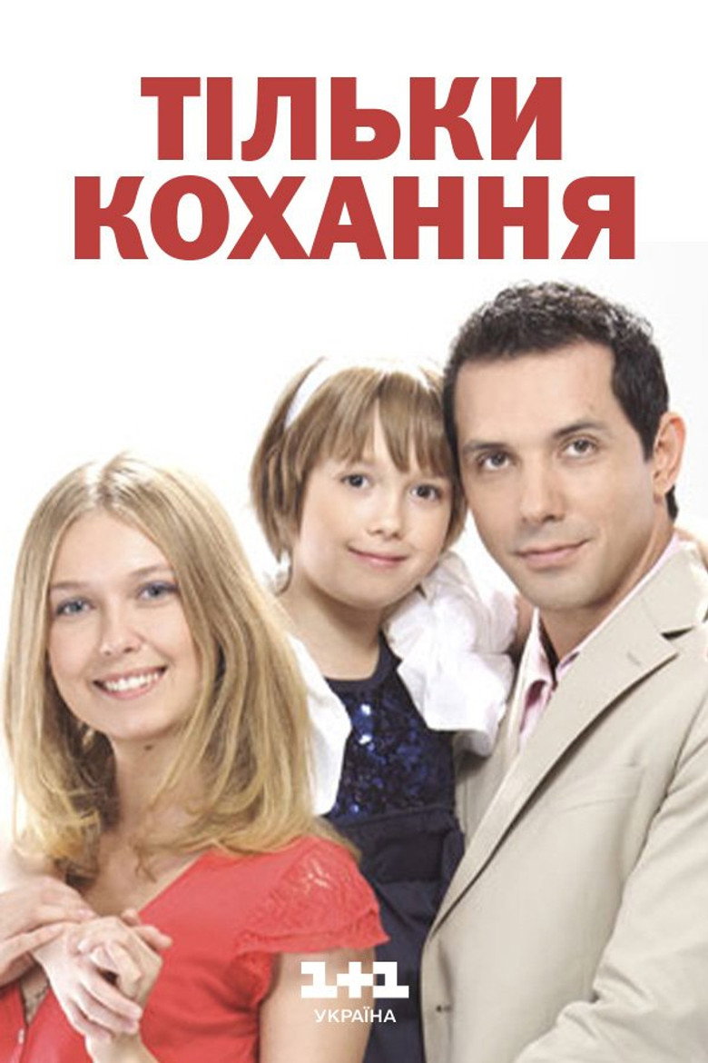 Тільки кохання backdrop