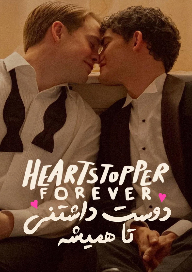 پوستر Heartstopper Forever