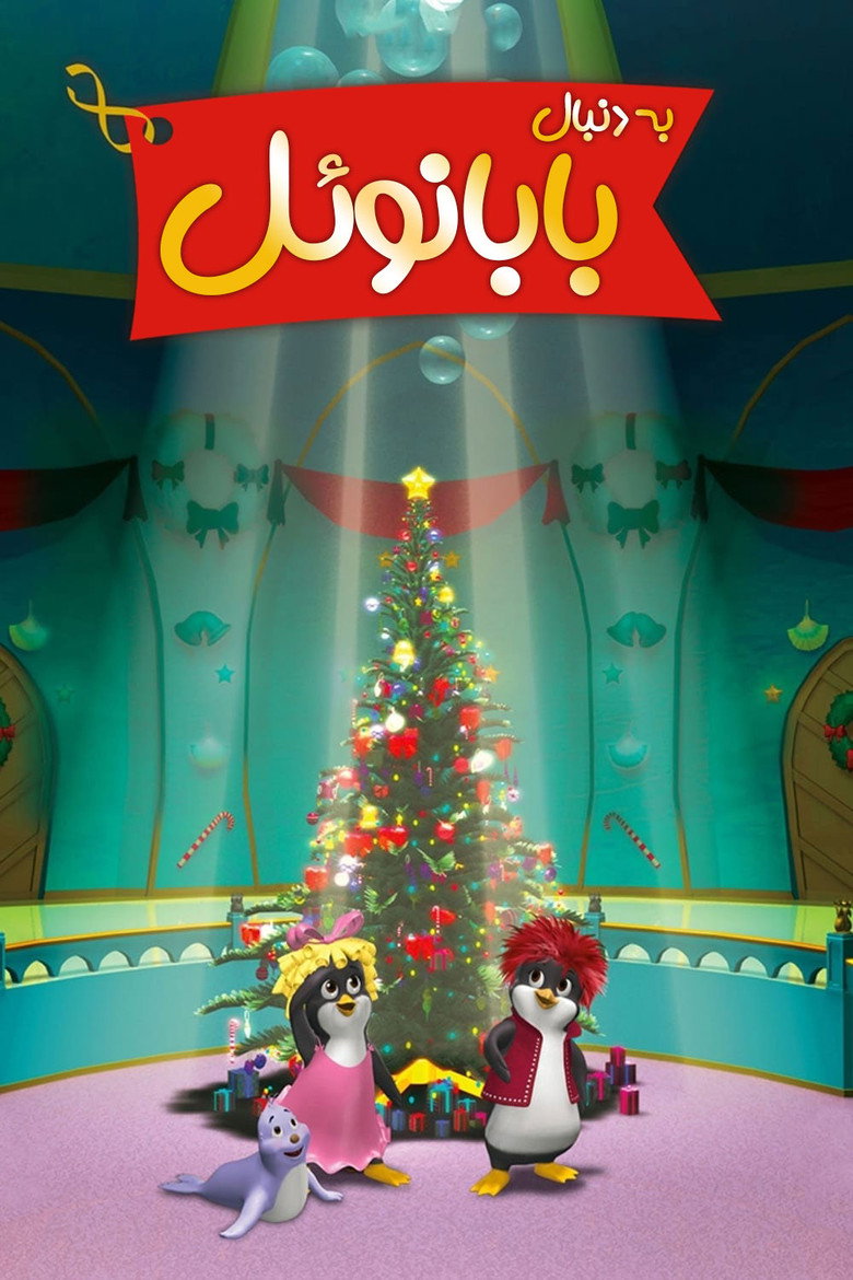پوستر In Search of Santa