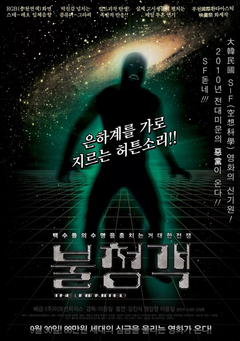 The Uninvited main poster