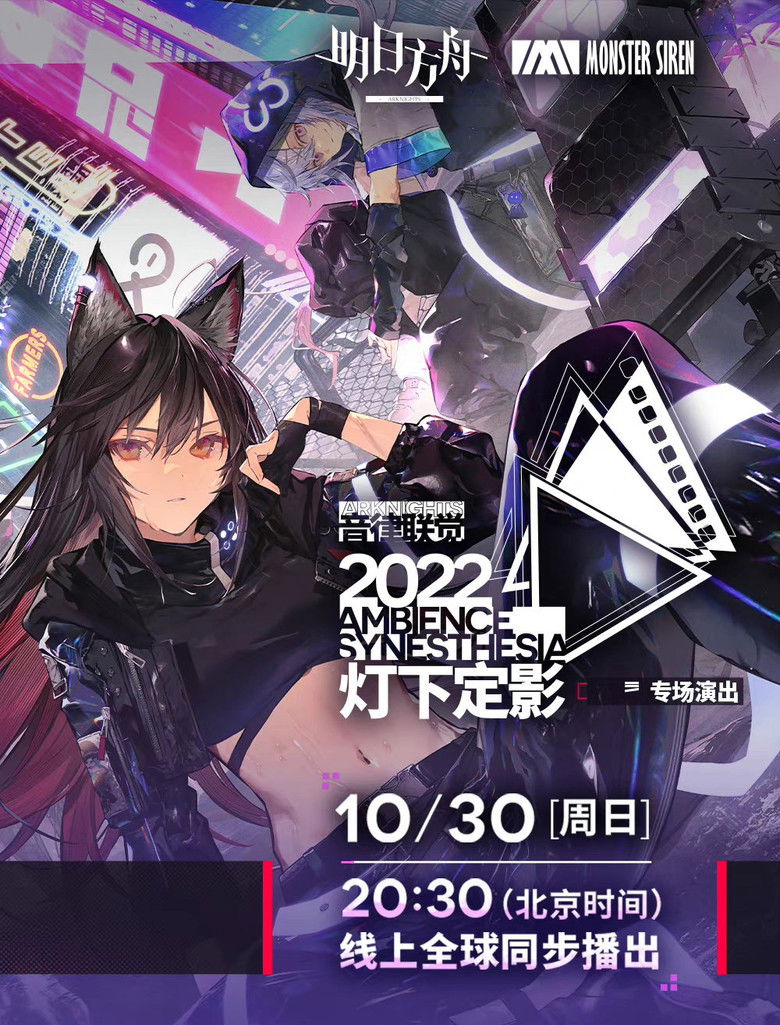 Imatge de 《明日方舟》2022「音律联觉-灯下定影」