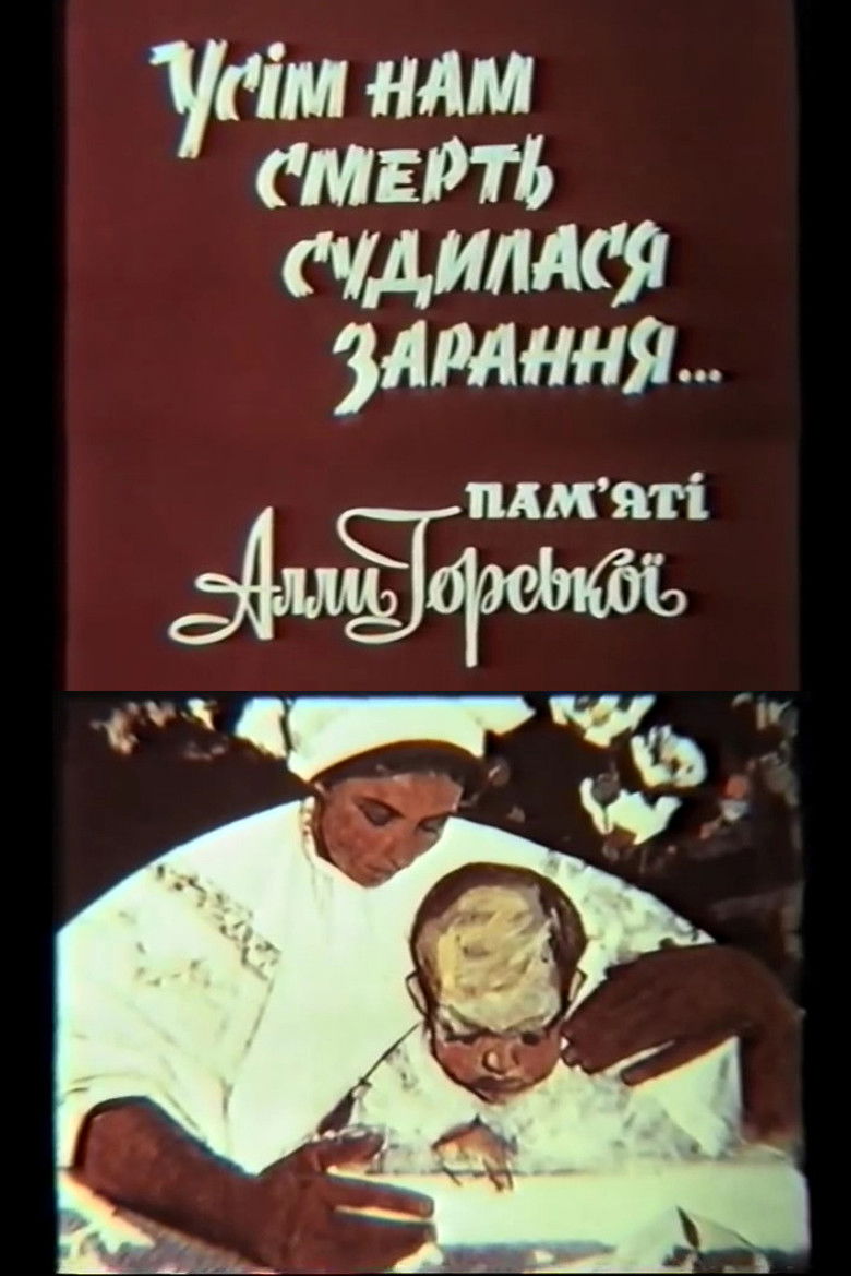 Imatge de Усім нам смерть судилася зарання... Пам'яті Алли Горської