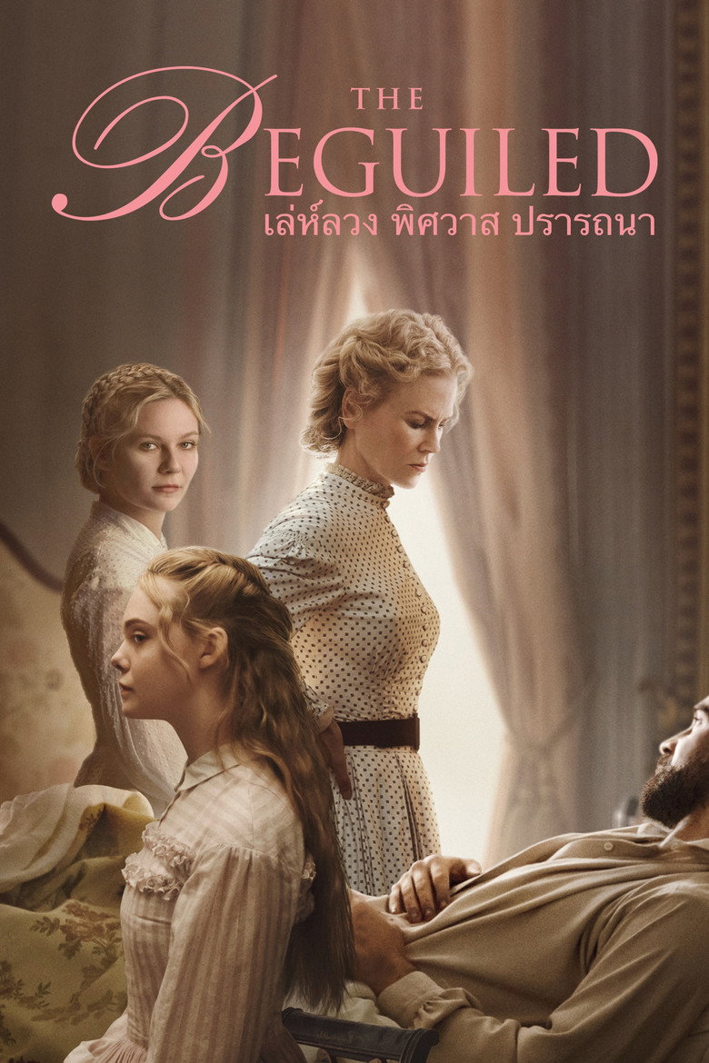 โปสเตอร์ The Beguiled (2017) เล่ห์ลวง พิศวาส ปรารถนา