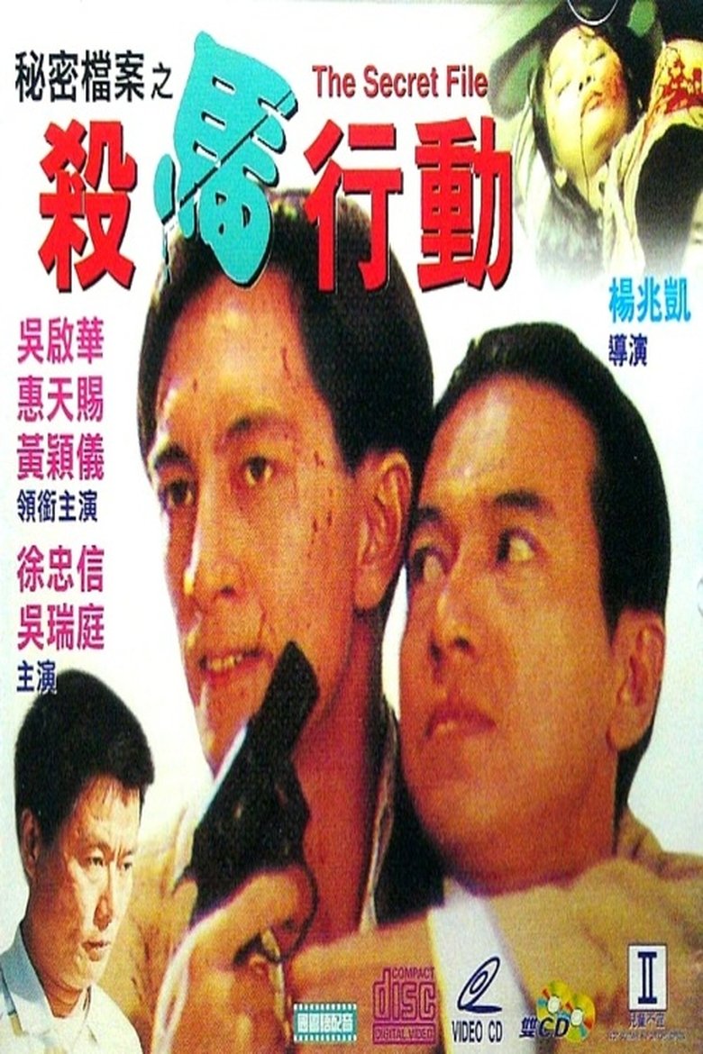 The Secret File main poster