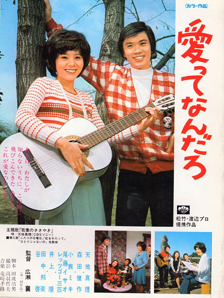 Imatge de 恋ってなんだろう